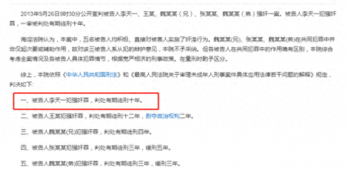 李天一的4个同伙是谁家的公子(李天一案其余4人是谁什么身份)插图28