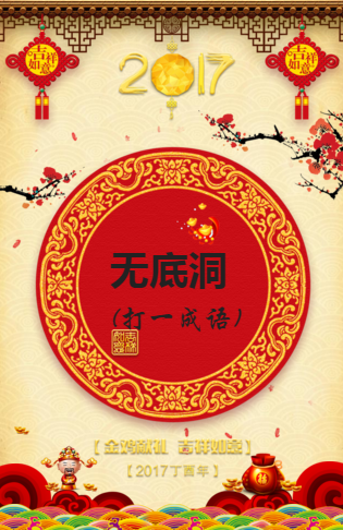 暗中下围棋打一成语是什么成语(暗中下围棋成语谜底)插图5