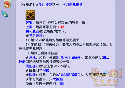 梦幻西游强身技能的重要性(梦幻西游强身术怎么点)插图
