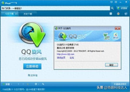 qq旋风刷分(QQ旋风积分)插图2