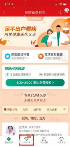 阿里在线(阿里医生在线咨询免费)插图