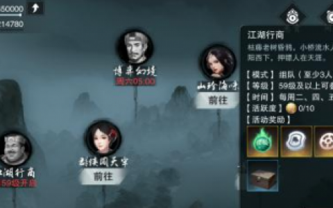 一梦江湖手游商人行当玩法(一梦江湖蓝井行当绝活)