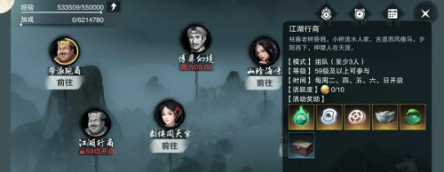 一梦江湖手游商人行当玩法(一梦江湖蓝井行当绝活)插图