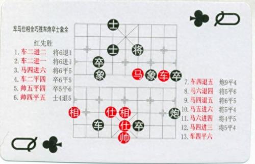 中国象棋残局(中国象棋残局大全)插图38