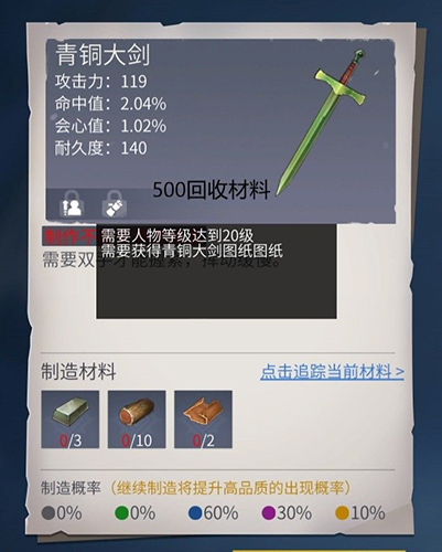 冰原守卫者武器图纸有哪些(冰原守卫者家园布局)插图