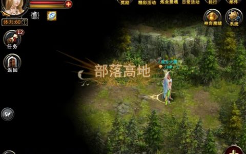 新神曲部落高地副本攻略(神曲70级副本)