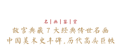 故宫古画排名前十(世界十大故宫排名)插图36