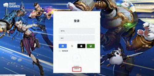 拳头lol手游账号注册(riot拳头账号注册)插图3