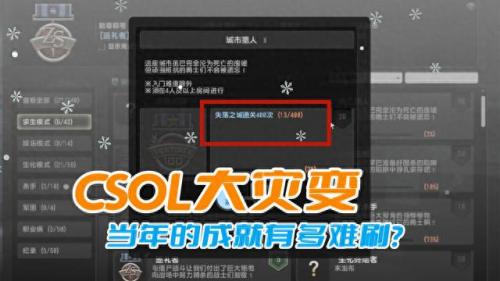 csol大灾变bug(csol大灾变全部剧情一口气看完)插图