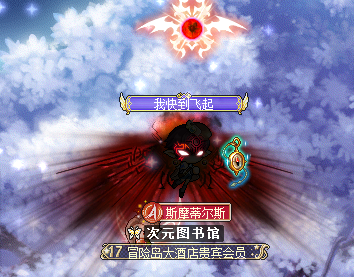 冒险岛夜行者(冒险岛766论坛)插图10