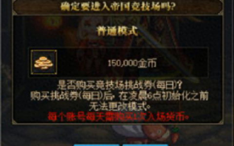 dnf帝国竞技场(帝国竞技场哈林套能打吗)