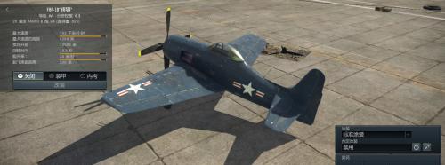 战争雷霆F8F-1B熊猫载具要点及使用技巧(战争雷霆美系飞机技巧)插图2