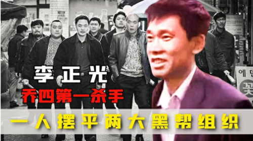 江湖大哥排名前十(东北江湖大哥李昊天)插图