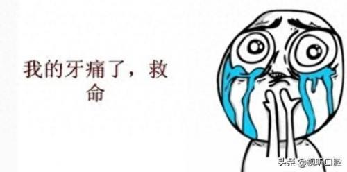 排名前十的牙疼(治牙疼最快的土方法)插图1