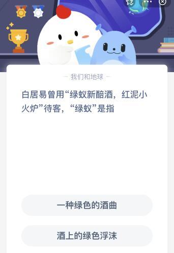 白居易曾用绿蚁新醅酒(绿蚁新醅酒)插图