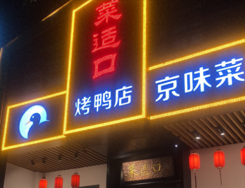 沧州烤鸭排名前十(南宁烤鸭排名前十名)插图15