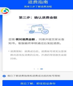 王者荣耀退款流程是什么(王者退款的几个环节)插图2