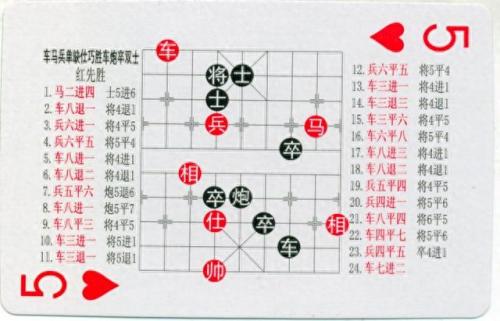 中国象棋残局(中国象棋残局大全)插图72