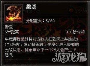 斗战神牛魔嗜血加点(斗战神牛魔加点2023)插图7
