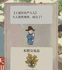 江南百景图严大人交换表最新版(江南百景图严大人兑换马车)插图1