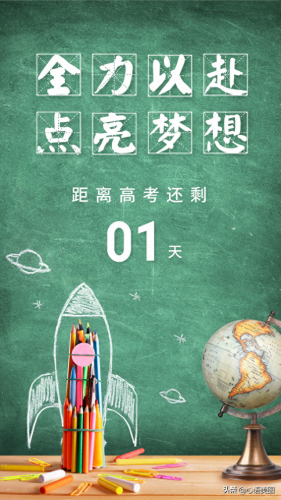 2022高考加油图片(2023最火励志图片)插图5