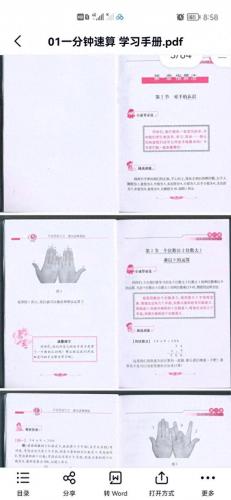 一分钟速算教材(速算简单方法)插图3