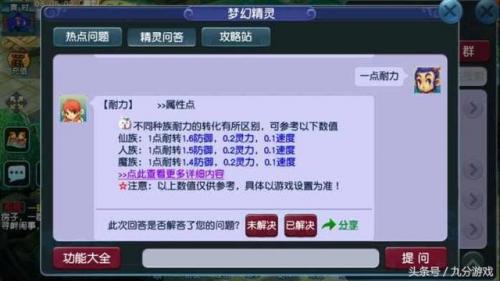 梦幻西游龙宫加点方案(龙宫加点最佳方法)插图4
