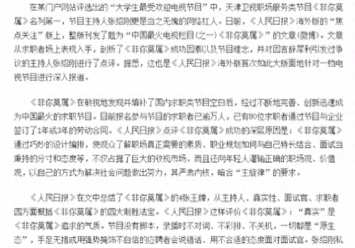 非你莫属郭杰(金星谈郭杰事件全集)插图9