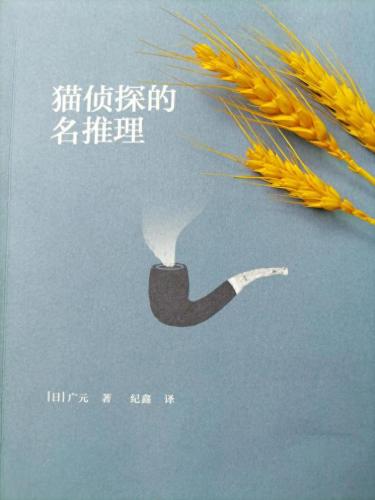 喵尔摩斯(可爱的喵尔摩斯)插图4