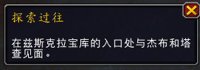 魔兽世界兹斯克拉宝库怎么解锁(魔兽兹斯克拉宝库攻略)插图1