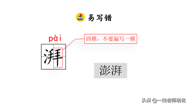 澎的拼音和组词(澎澍怎么读)插图9