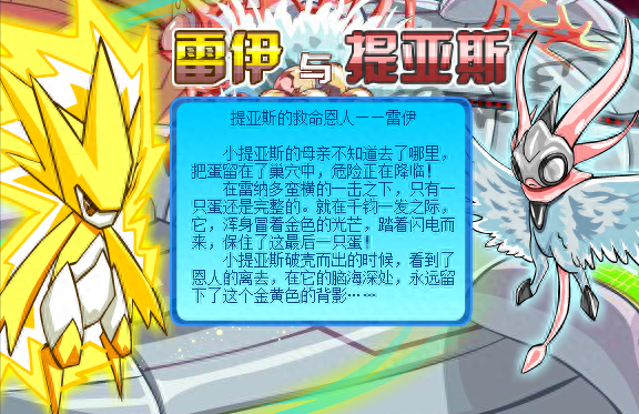 赛尔号雷伊打雷纳多(手游赛尔号雷伊打雷纳多)插图2