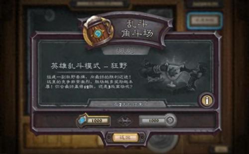 炉石传说 乱斗模式(炉石传说本期乱斗模式)插图4
