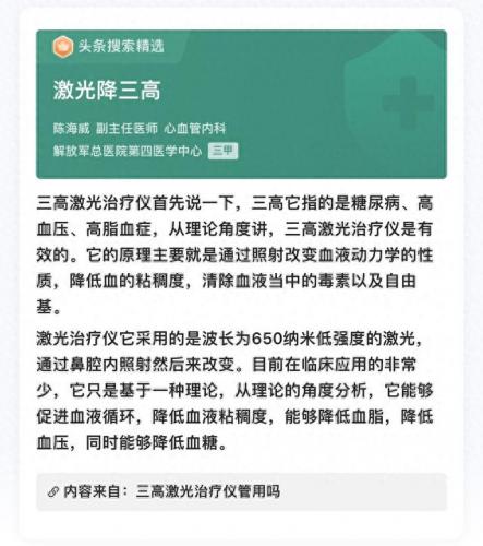 三高激光(激光降三高手表可靠吗)插图3