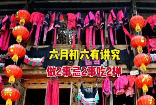 六月六回娘家有什么说法(为什么六月六要回娘家)插图1
