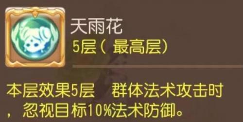 梦幻西游手游勇武珍露童子内丹怎么选(梦幻西游手游神猴内丹搭配)插图5