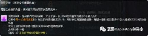 冒险岛恶魔加点和技能(冒险岛标飞技能加点顺序)插图23