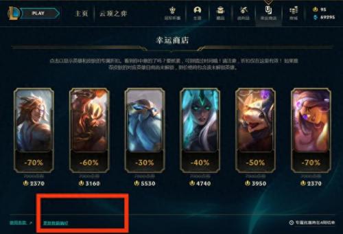 lol幸运商城(lol幸运商店入口2021)插图1