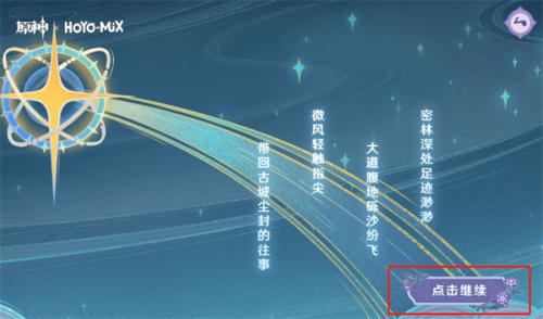 原神林风的和弦怎么玩(原神的曲调怎么解锁)插图2