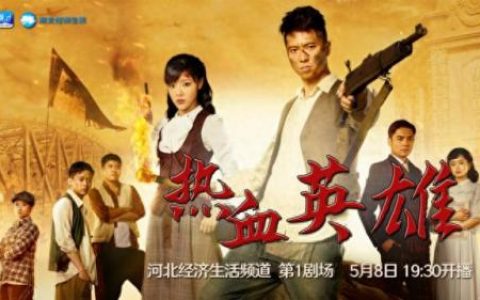 热血英豪名字(热血英豪修改昵称)