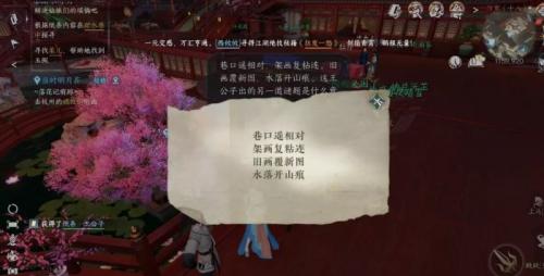逆水寒手游甜水寻芳怎么做(甜水寻芳纸条内容在哪)插图14