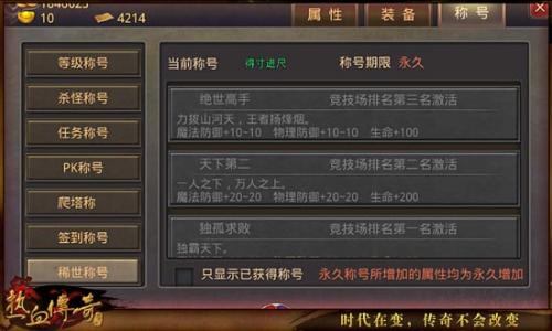热血传奇手机版角色战斗力实现最大化(热血传奇手机版打金攻略)插图16
