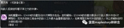 冒险岛幻影任务(冒险岛幻影任务流程)插图30