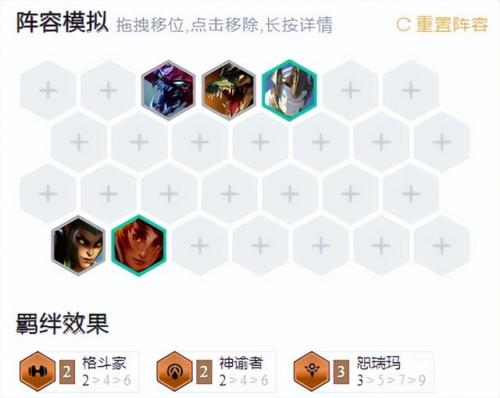 s9云顶之弈最强阵容(霸王瑟提主c阵容s9)插图8