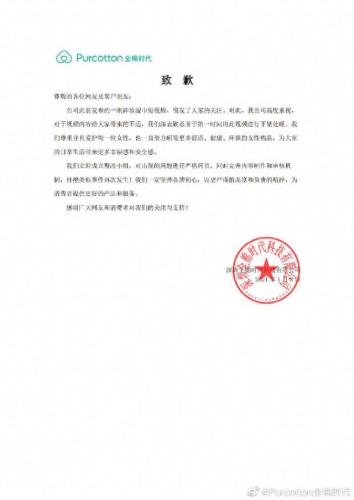 全棉时代广告(全棉时代)插图1