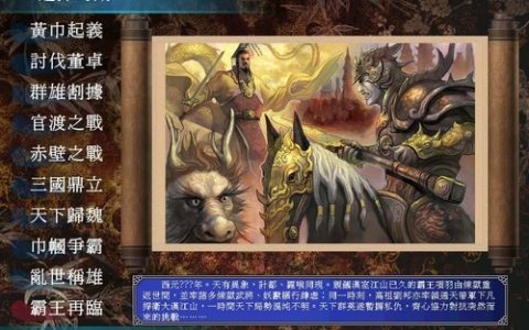 三国群英传7独闯霸王关图文攻略(三国群英传7霸王再临开局攻略)