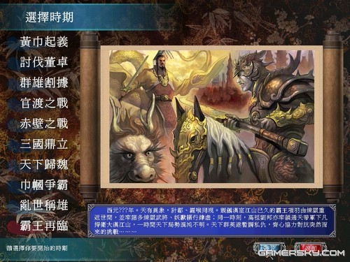 三国群英传7独闯霸王关图文攻略(三国群英传7霸王再临开局攻略)插图