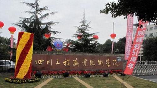 四川综合专科院校排名前十(四川全部专科学校排名榜)插图3