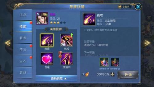 我的王朝法师英雄厉害吗？法师英雄使用攻略(手游我的王朝英雄攻略)插图2
