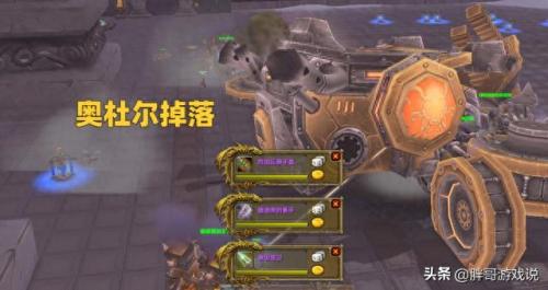 奥杜尔掉落(奥杜尔掉落列表)插图2